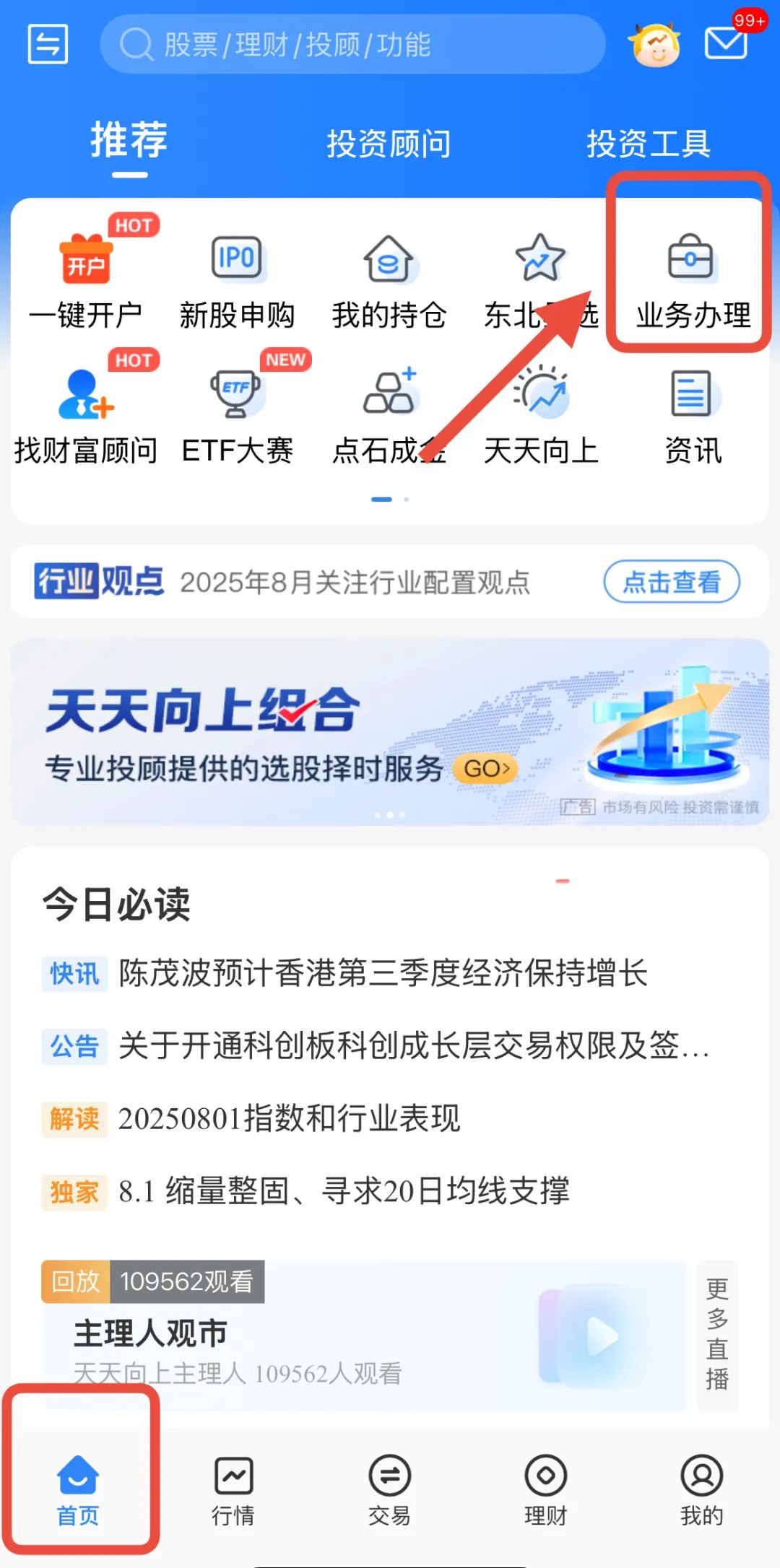 东北证券交易系统(东北证券交易系统打不开)