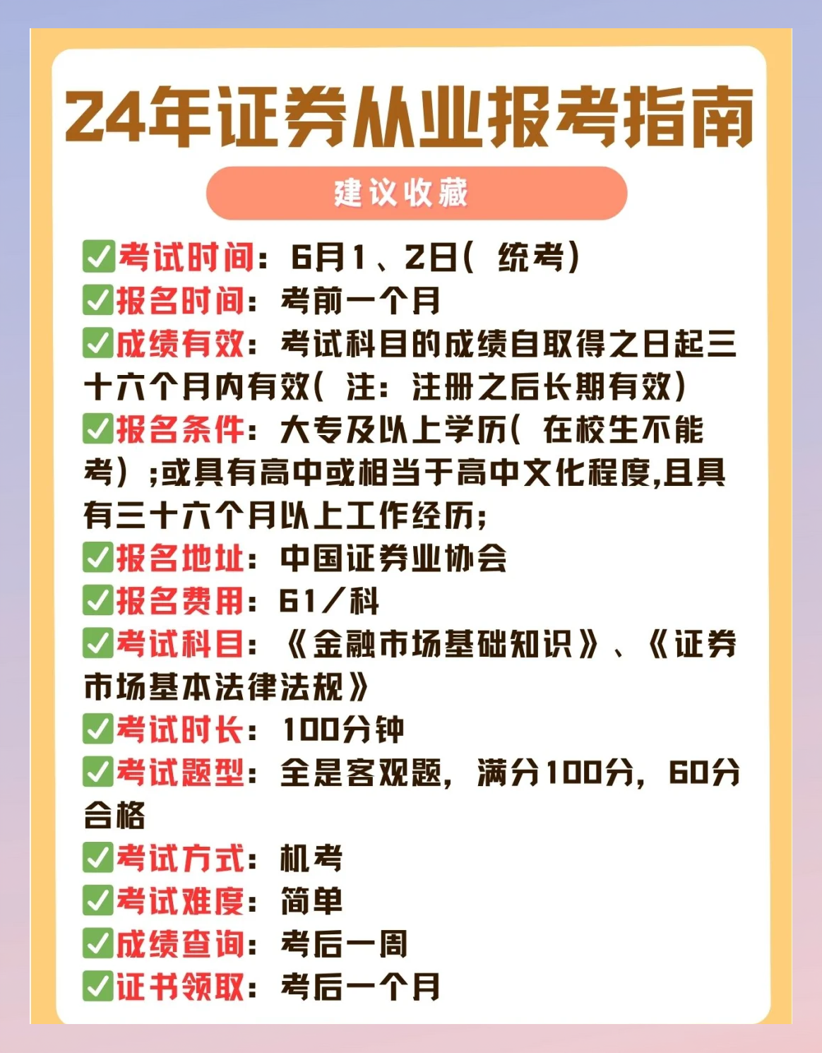 证券从业资格考试什么时候(证券从业资格证考试是什么时候)