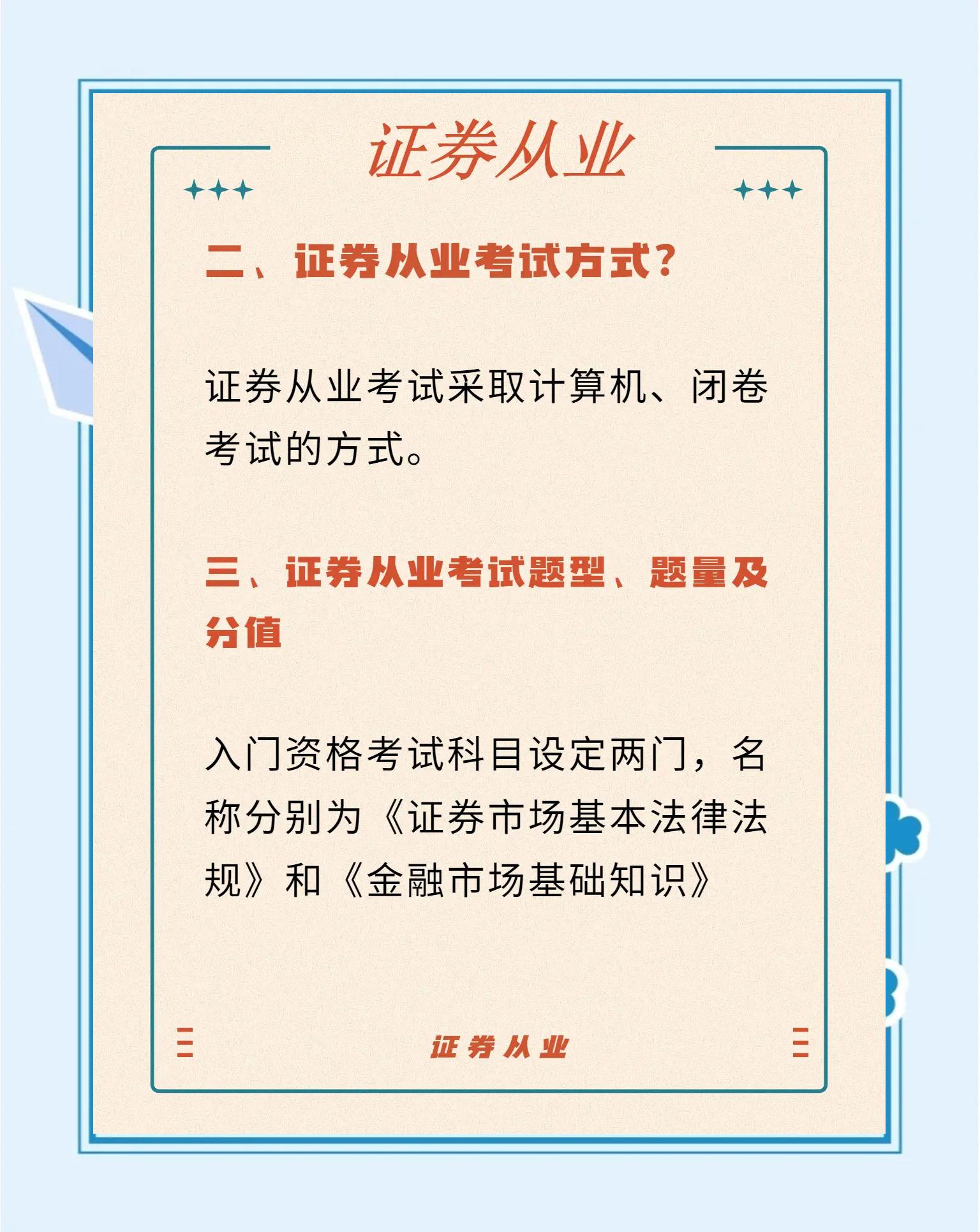证券从业资格考试什么时候(证券从业资格证考试是什么时候)