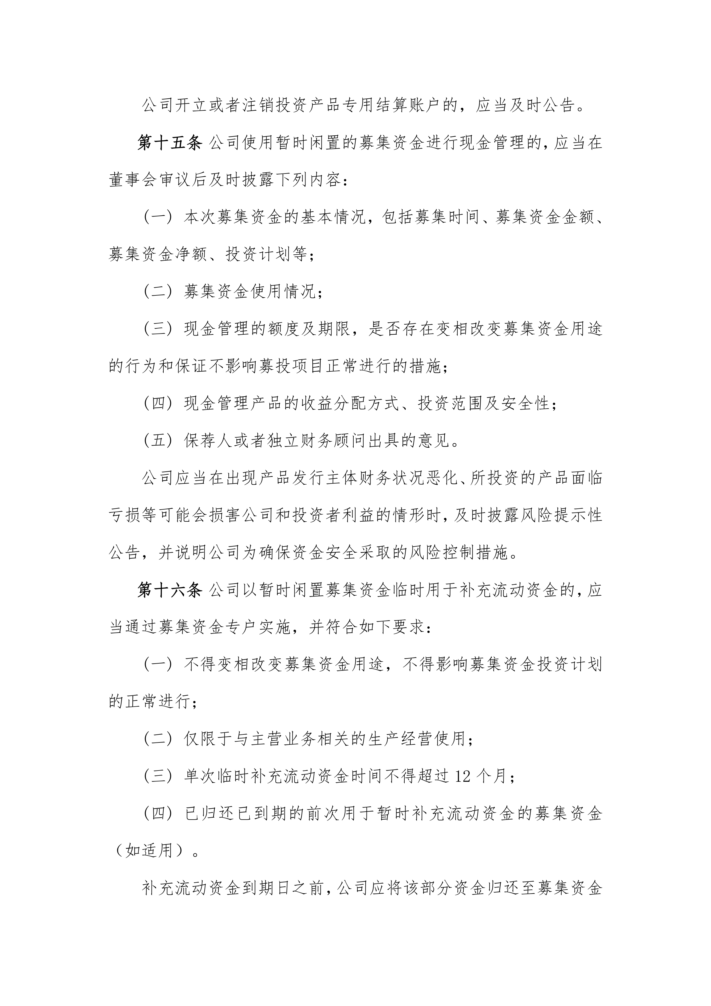 资产证券化管理办法(资产证券化规则解析及业务指引)