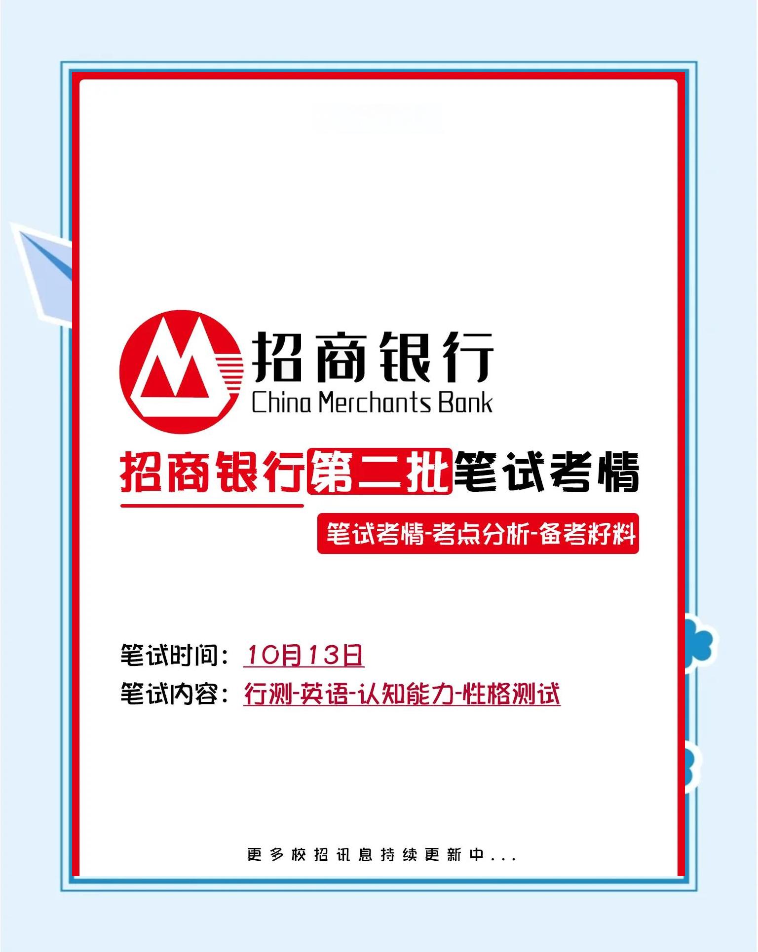 招商证券笔试(招商证券笔试难吗)