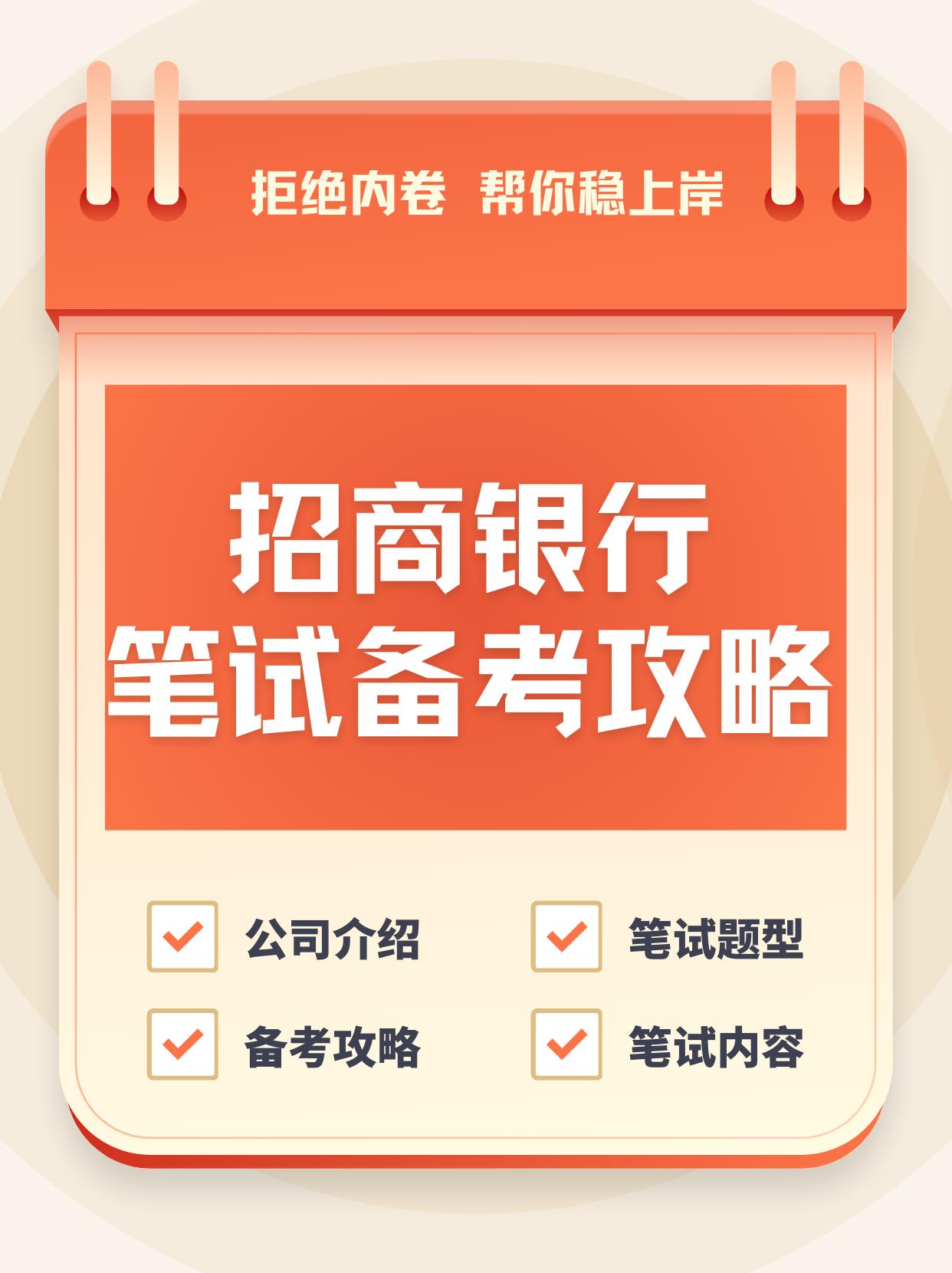 招商证券笔试(招商证券笔试题目) 招商证券笔试(招商证券笔试题目)