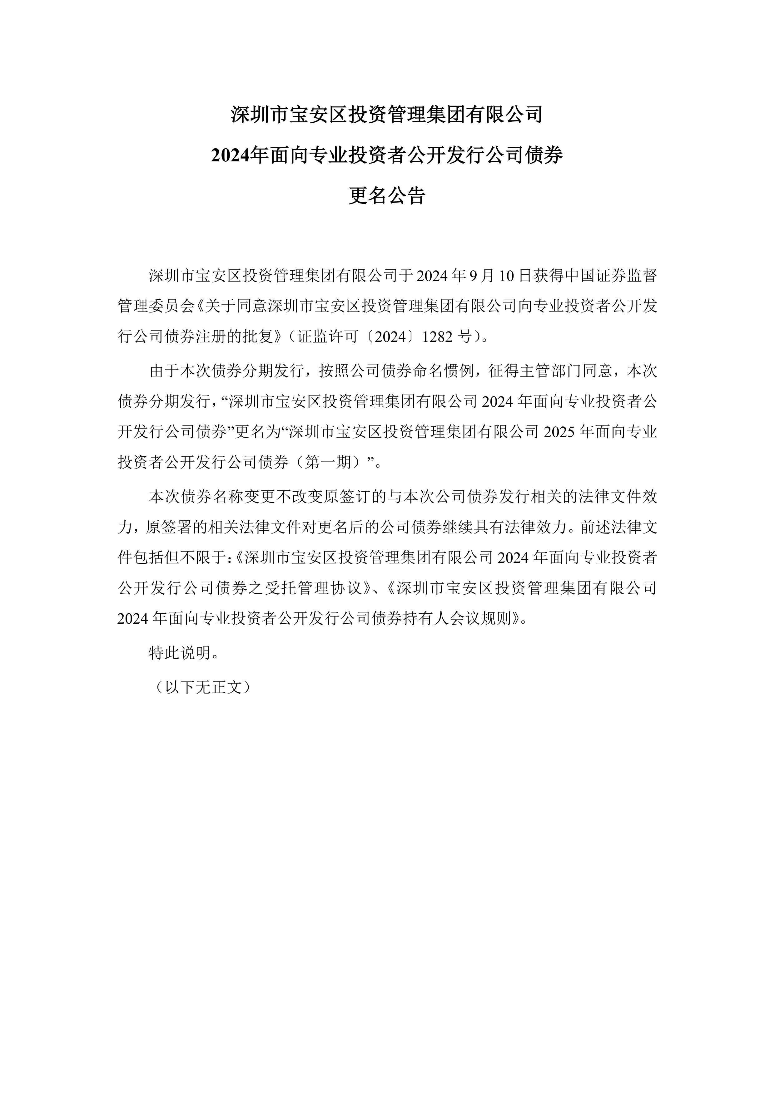 深圳证券交易所公告(深圳证券交易所公告管理规定) 深圳证券交易所公告(深圳证券交易所公告管理规定)