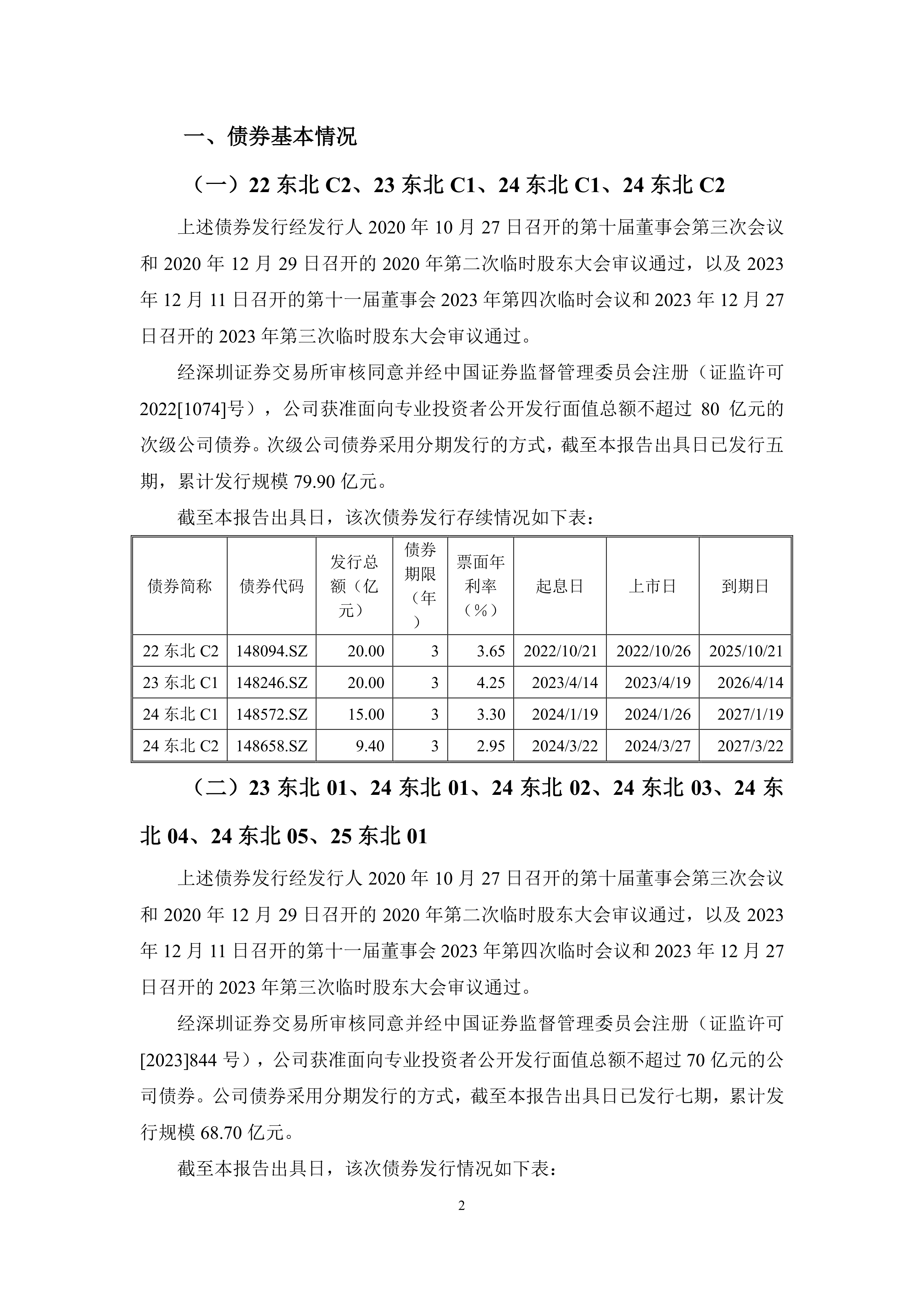 东北证券3号(东北证券3号2020年12月)