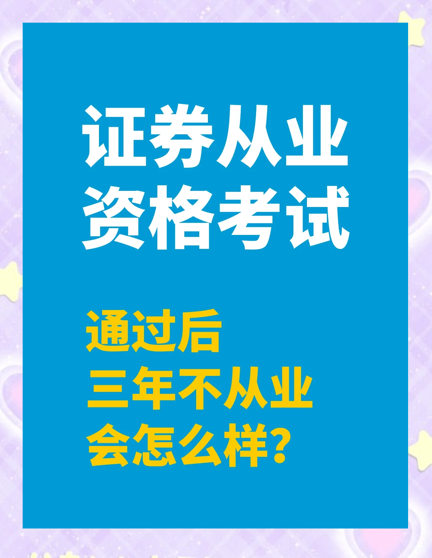 证券从业注册(证券从业注册登记)
