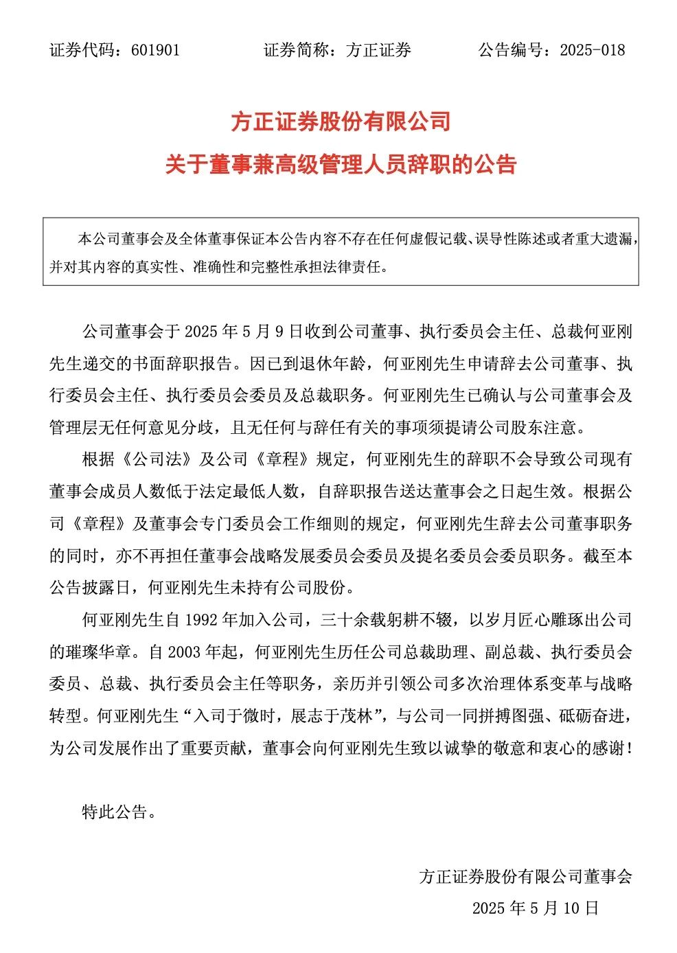 证券变动(证券变动月报表大股东不变更)