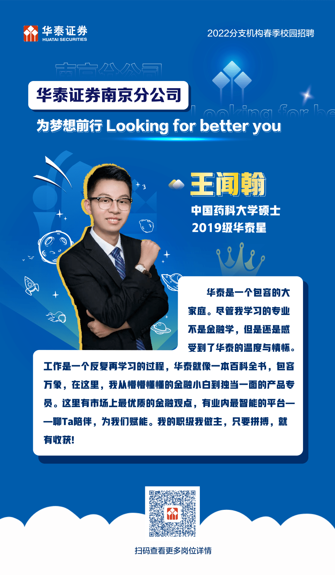 华泰证券校园招聘(华泰证券校园招聘官网)