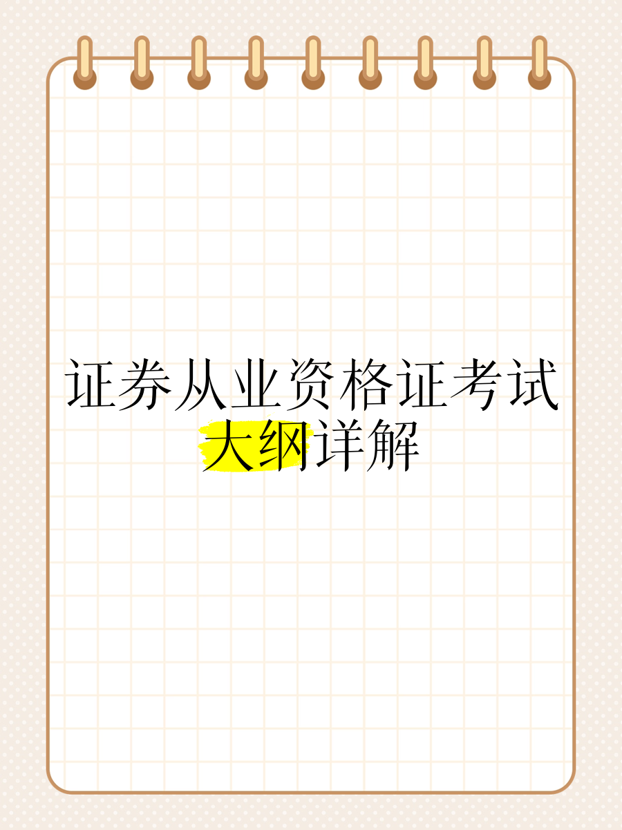 证券从业执业(证券从业执业证书编号查询官网) 证券从业执业(证券从业执业证书编号查询官网)