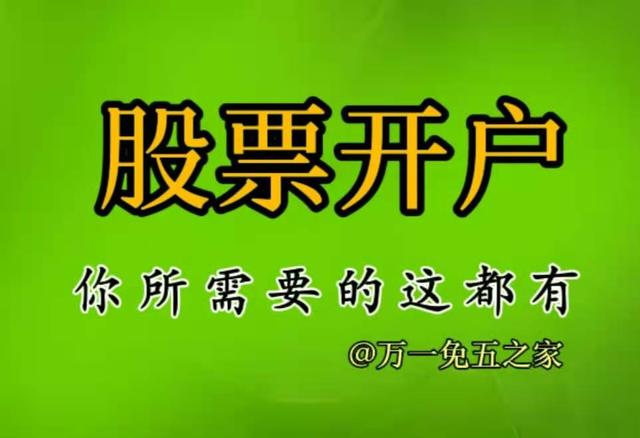 炒股证券开户(炒股证券开户选哪个)