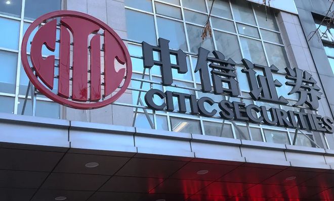 浙江中信证券(浙江中信证券领导班子名单)