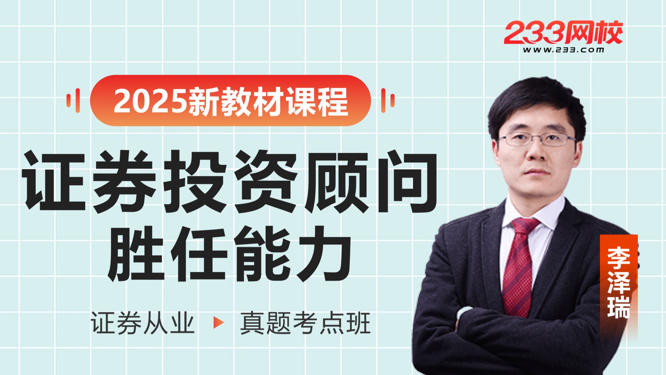 证券从业考试辅导(证券从业考试培训哪个网校好)