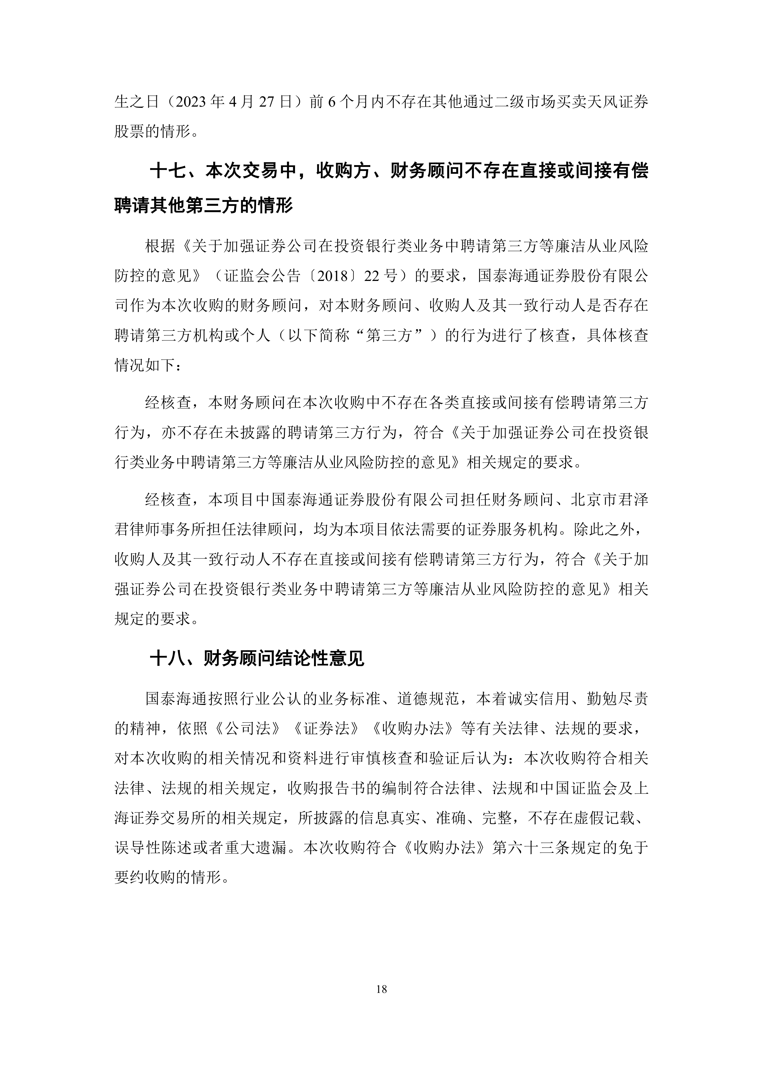 天风证券研报(天风证券研报最厉害三个专业)