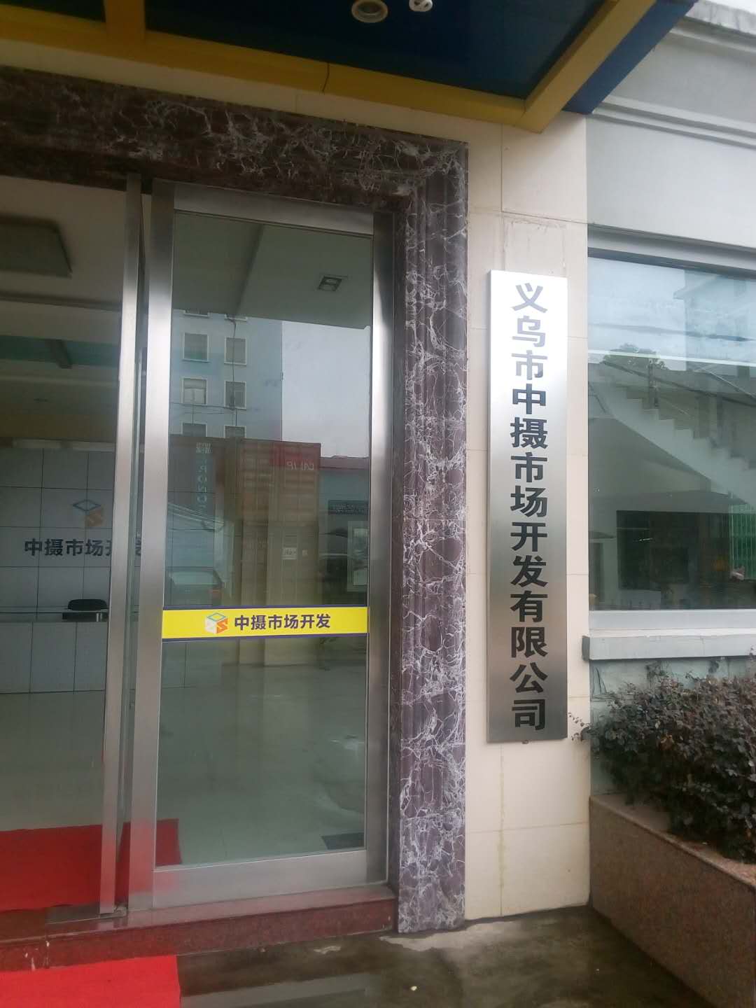 义乌证券(义乌证券公司有哪些)