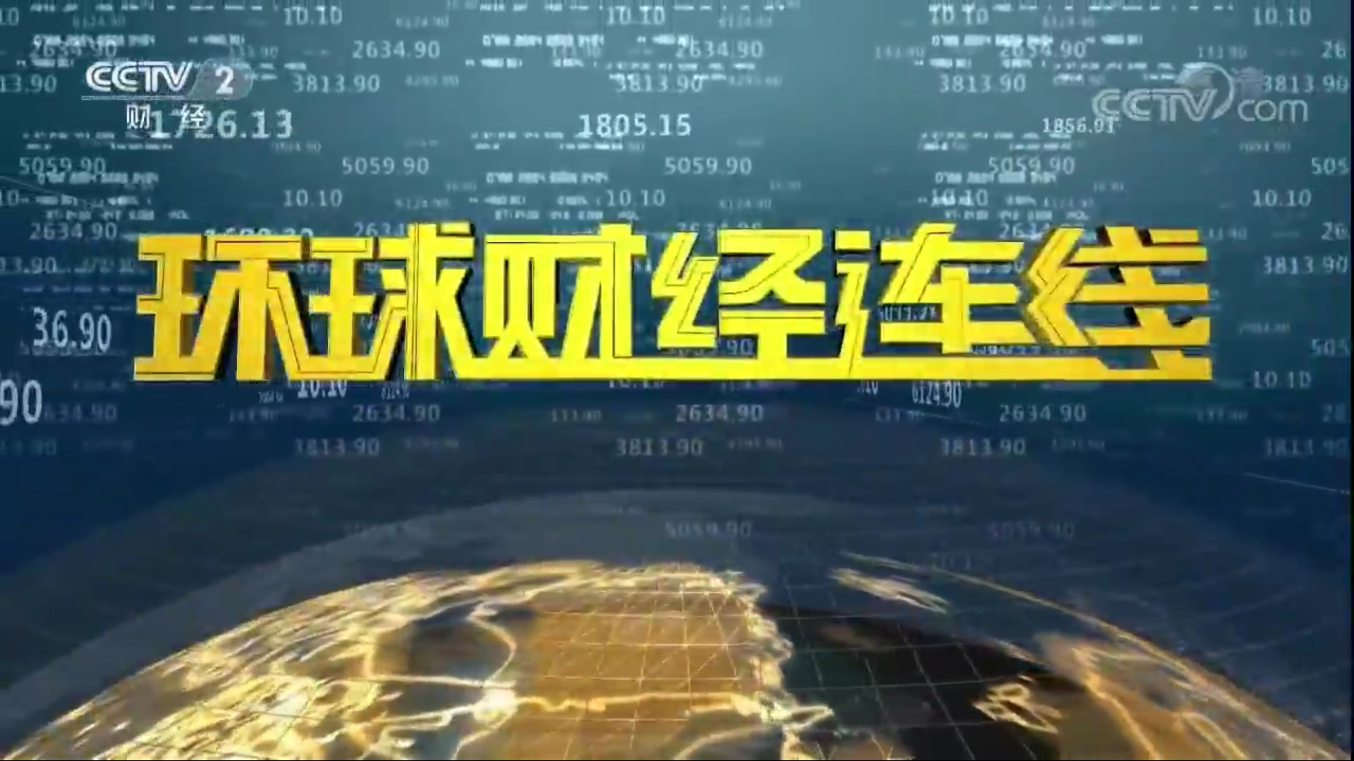 央视证券资讯频道(cctv证券资讯频道节目表)