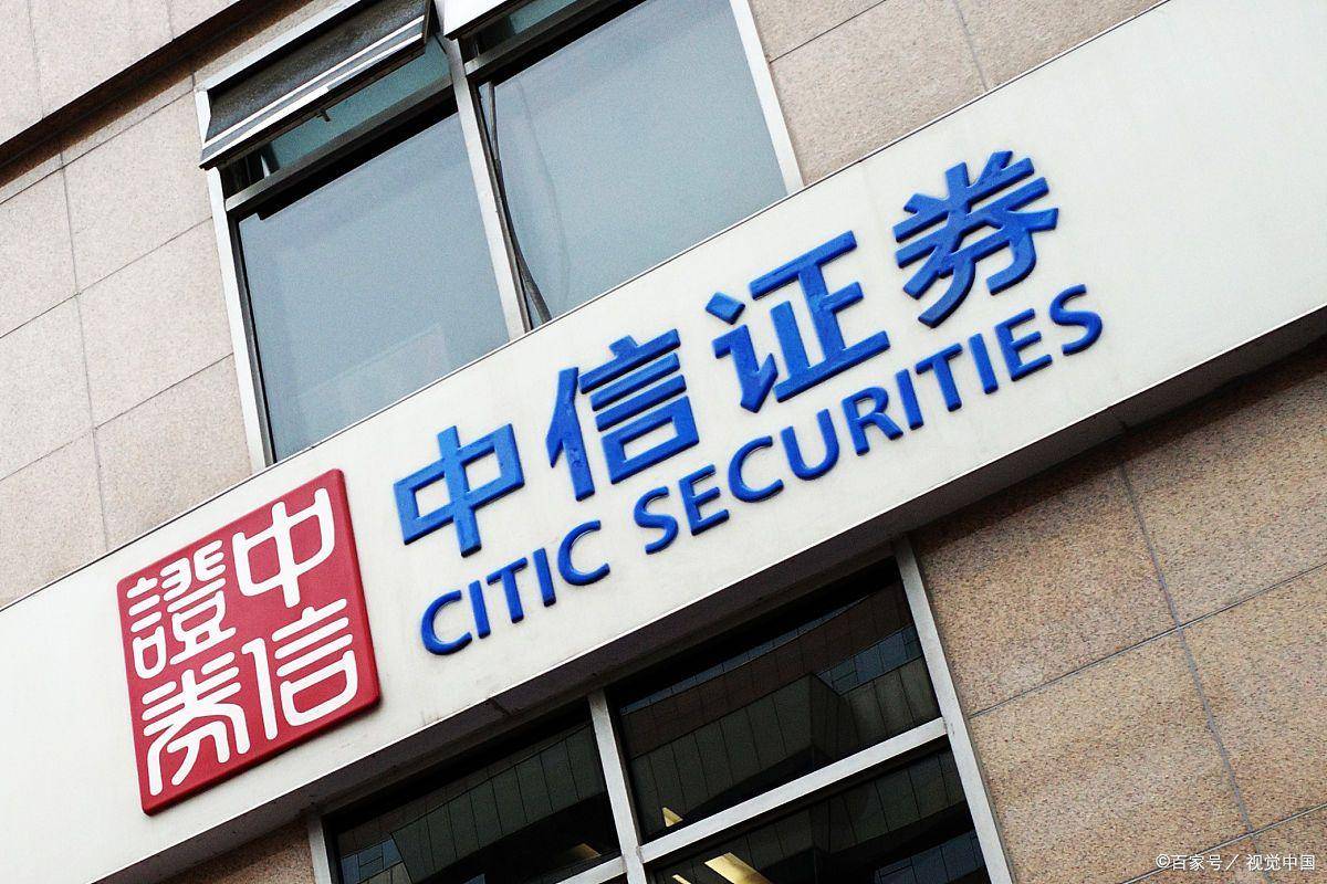 浙江中信证券(浙江中信证券炒股软件)