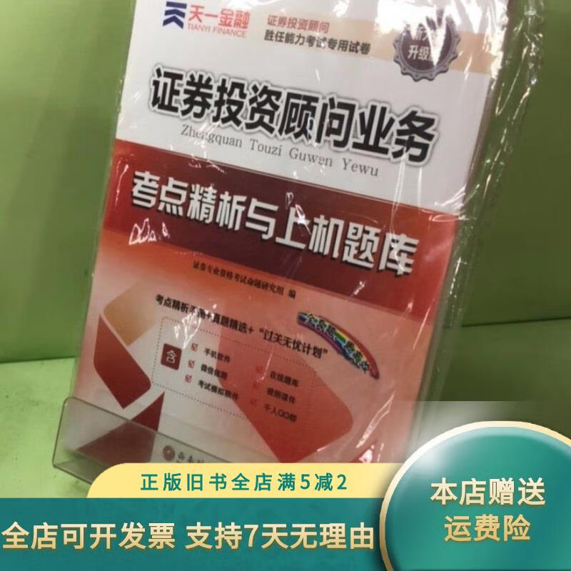 证券投资顾问业务考试(证券投资顾问业务考试内容)