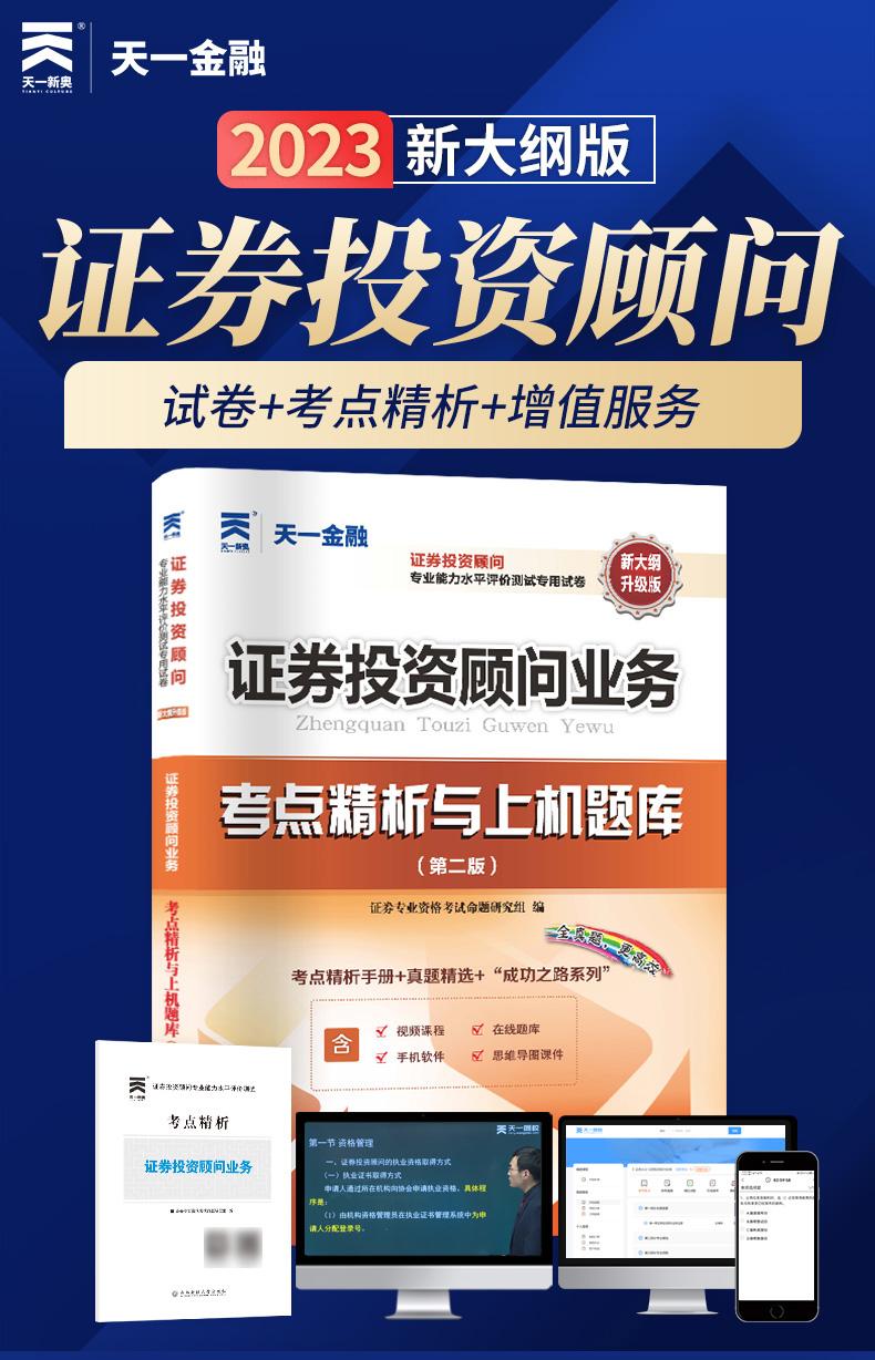 证券投资顾问业务考试(证券投资顾问业务考试内容)