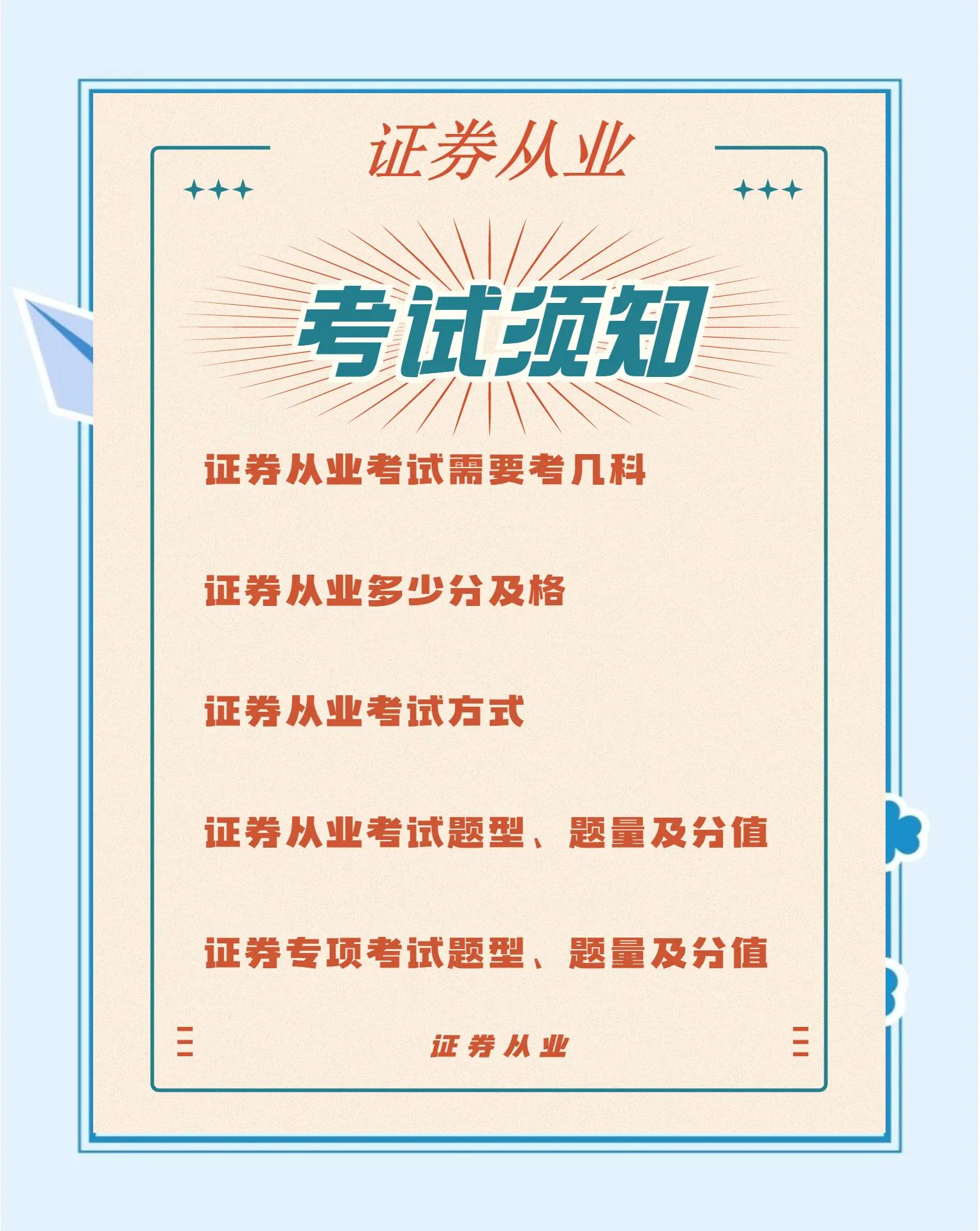 证券从业考试地点(证券从业考试地点查询)