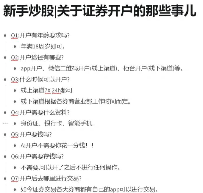 股票哪个证券开户好(股票在哪家证券开户好)
