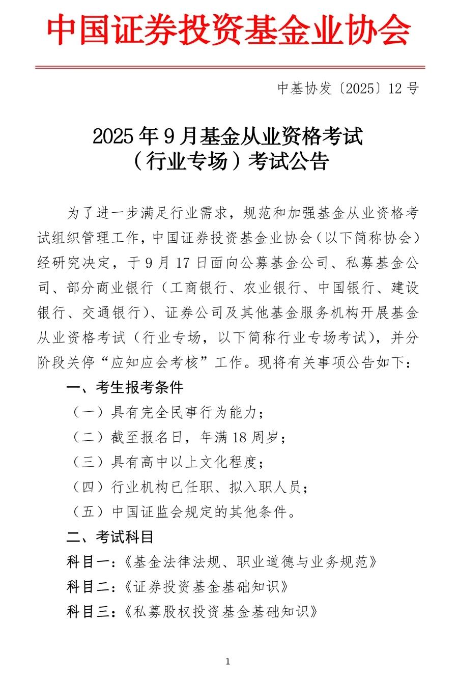 基金证券从业考试时间(证券基金从业资格考试时间2021报名)
