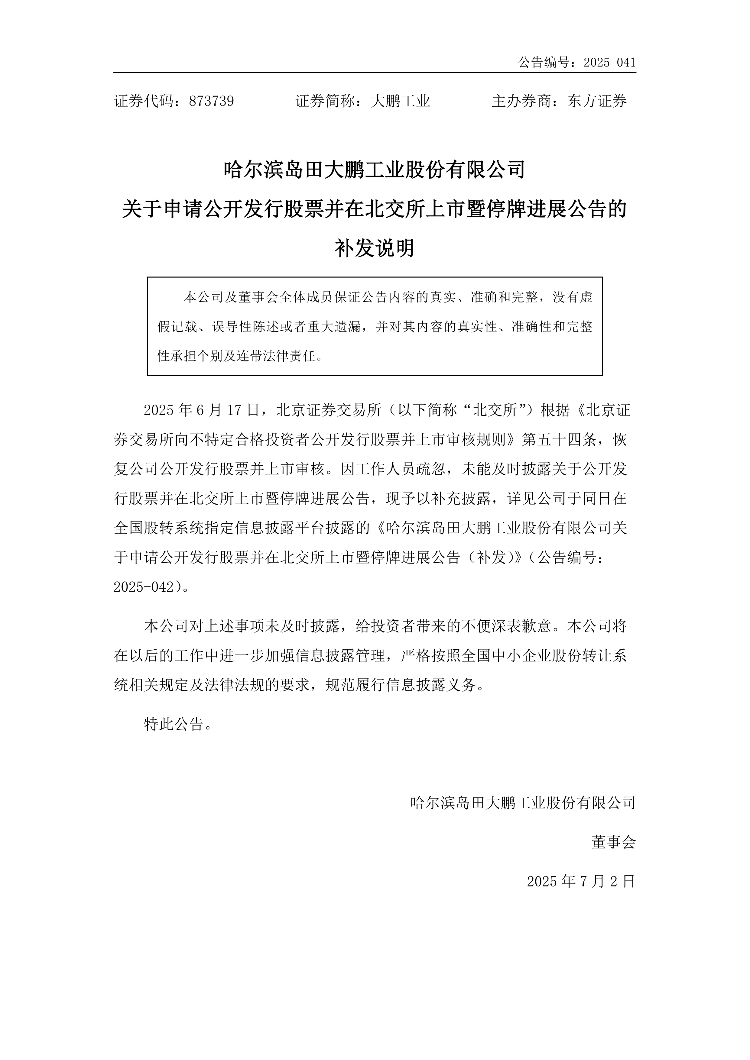 深圳证券交易所公告(深圳证券交易所公告官网入口)