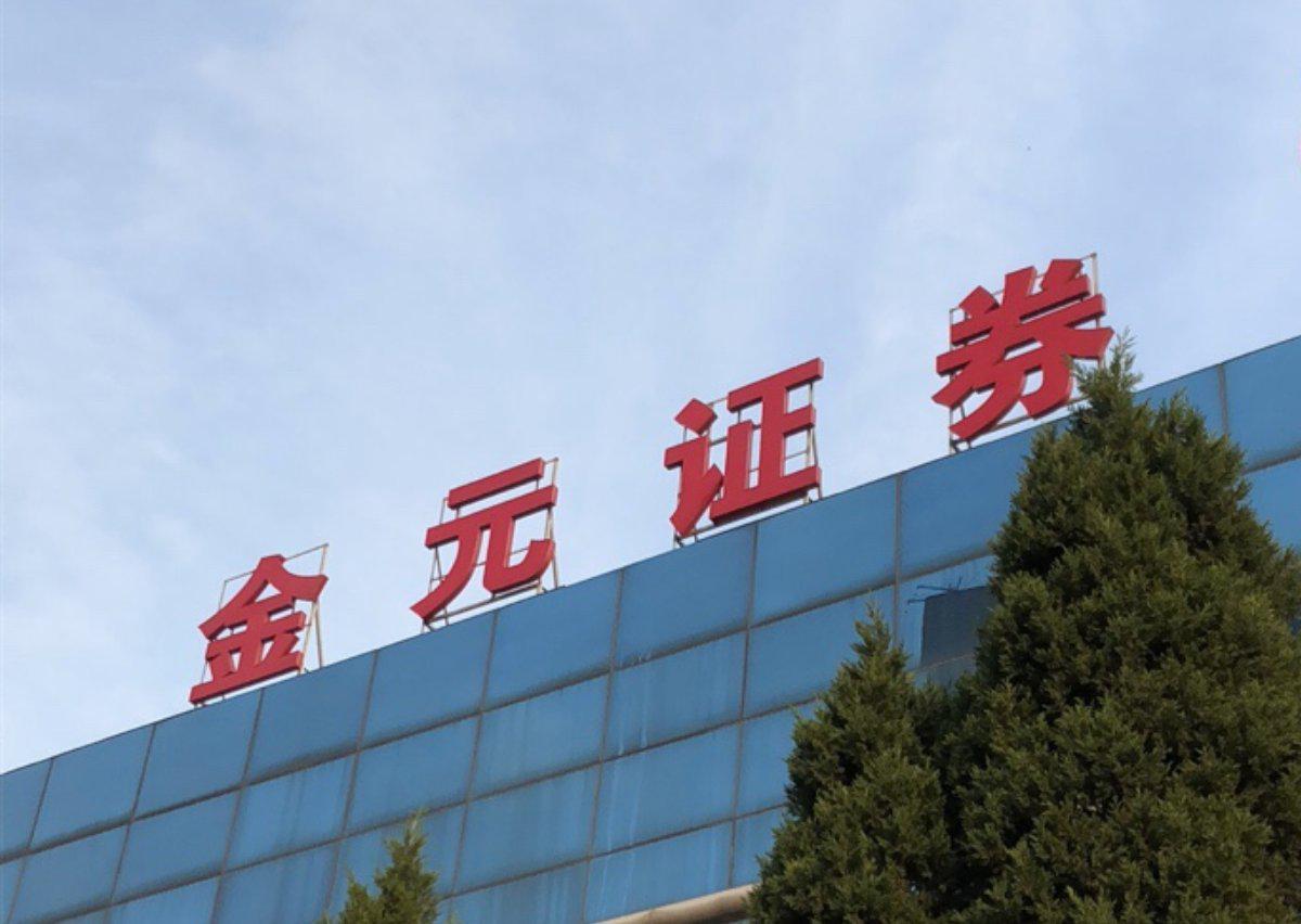 金元证券下载软件(金元证券交易软件安装)