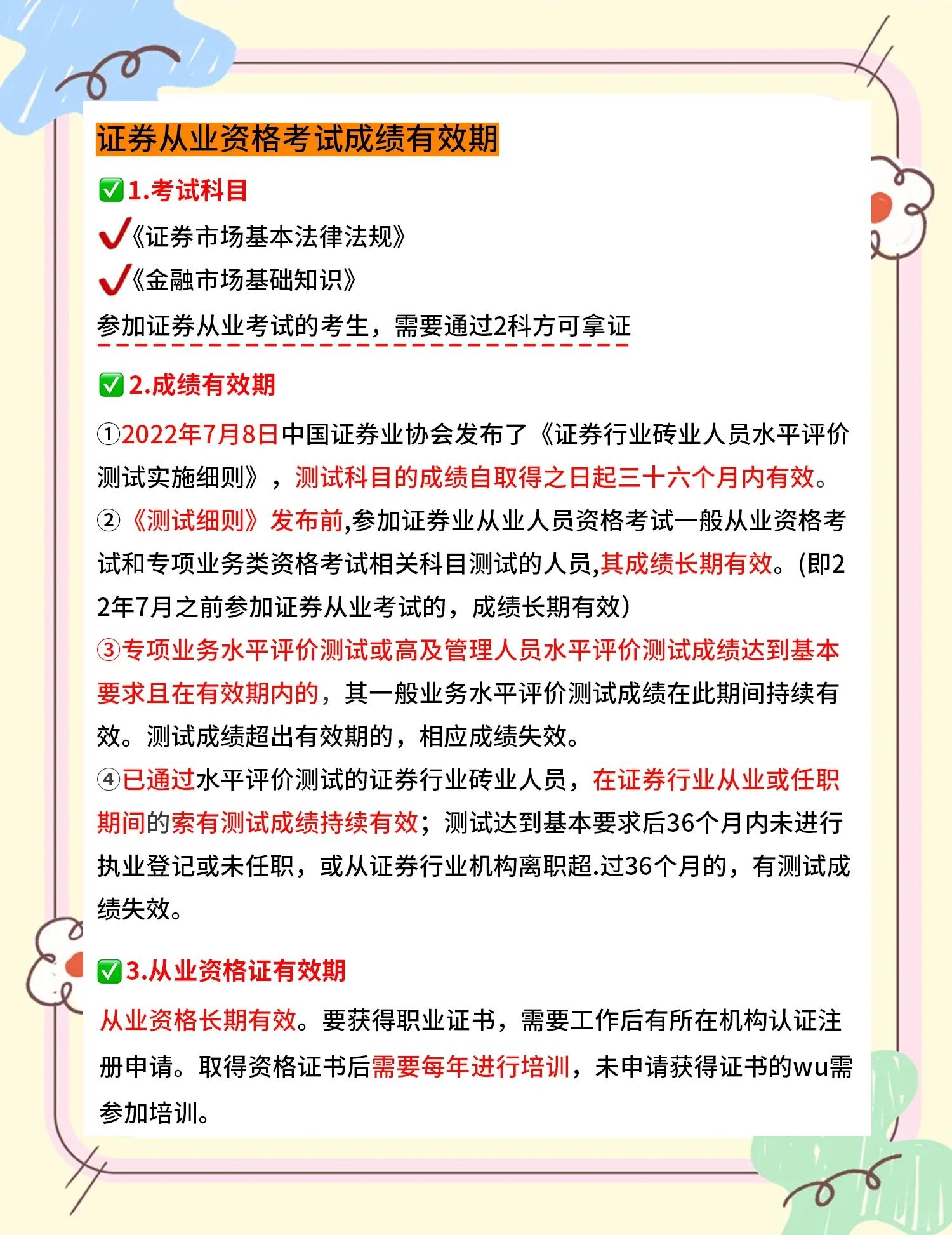 证券从业资格考试什么时候(证券从业资格考试什么时候可以退费)