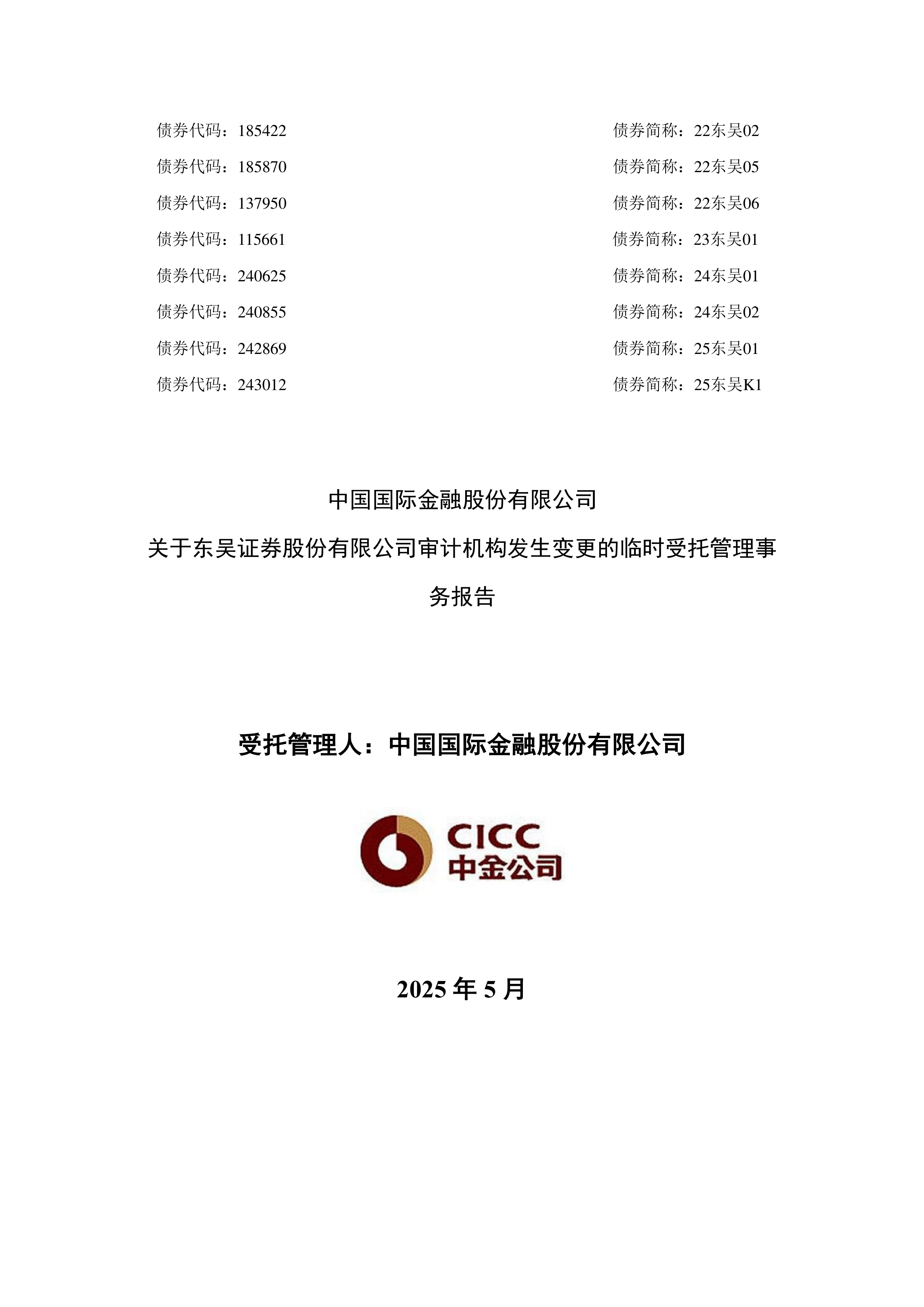 东吴证券股份有限公司(东吴证券股份有限公司官网)