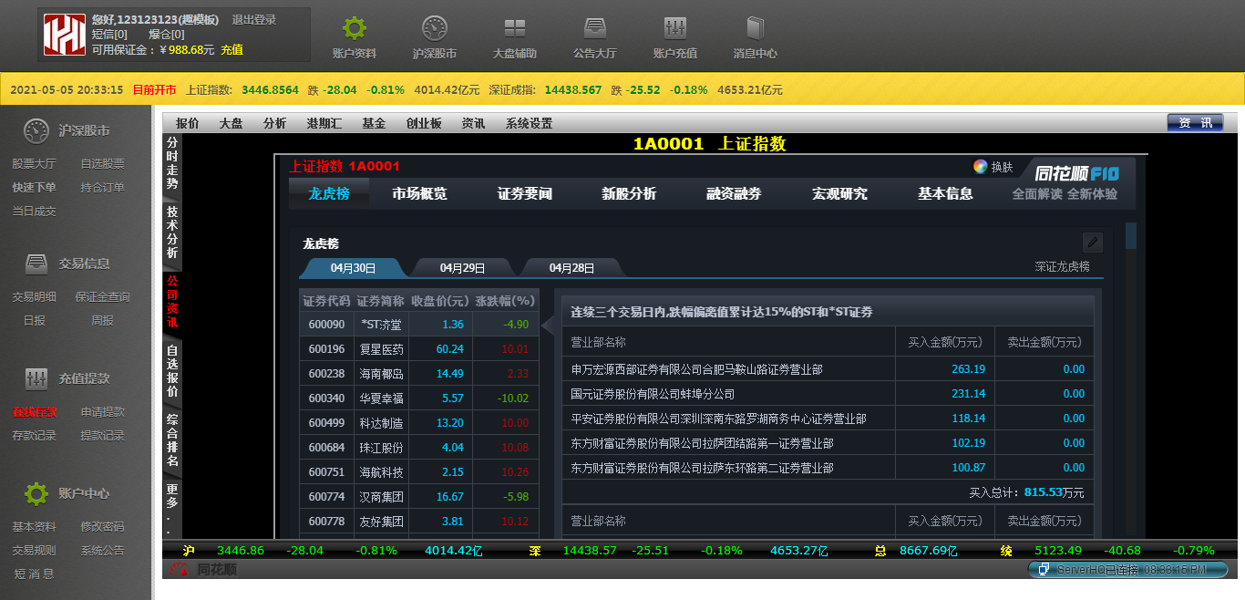 金元证券下载软件(金元证券官方软件下载点) 金元证券下载软件(金元证券官方软件下载点)
