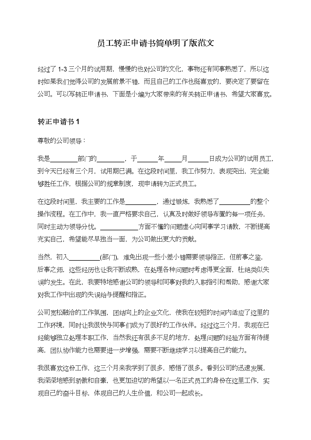 证券公司转正申请(证券公司上班是正式工吗)