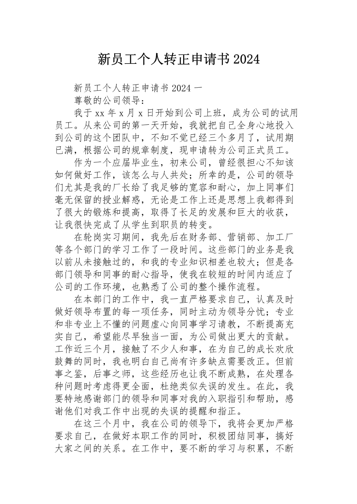 证券公司转正申请(证券公司上班是正式工吗)