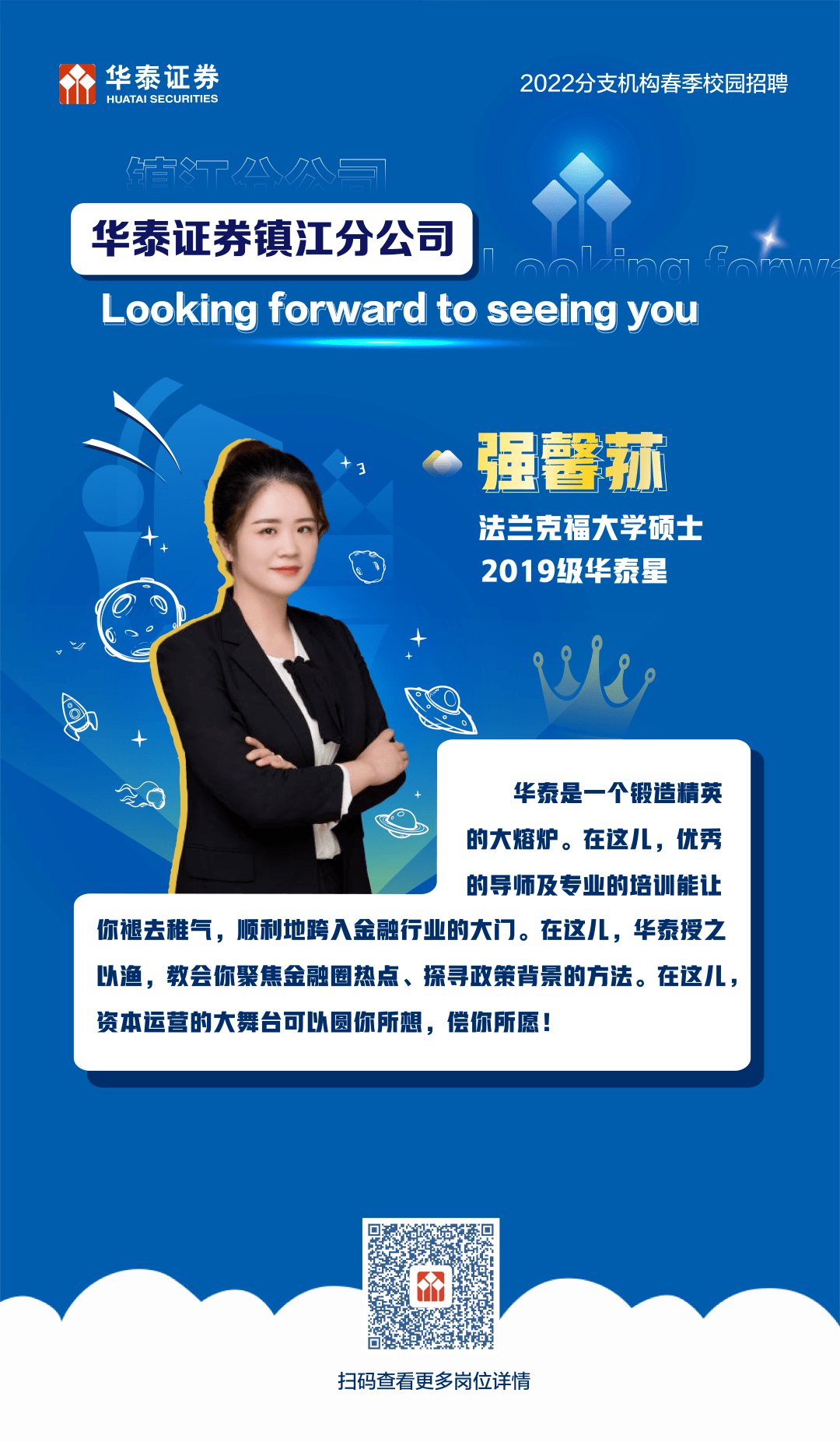 华泰证券校园招聘(华泰证券校园招聘流程)