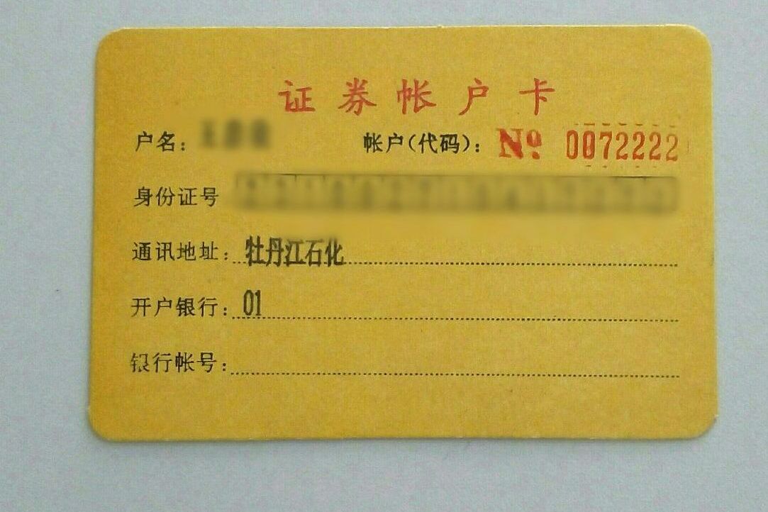 证券账户身份证过期(证券账户身份证过期可以交易吗)