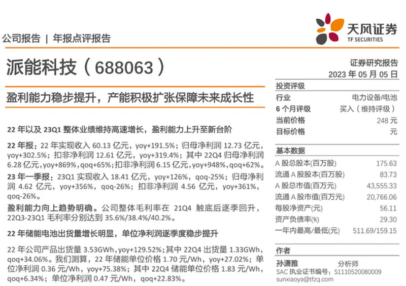 天风证券研报(天风证券研报在哪里看)