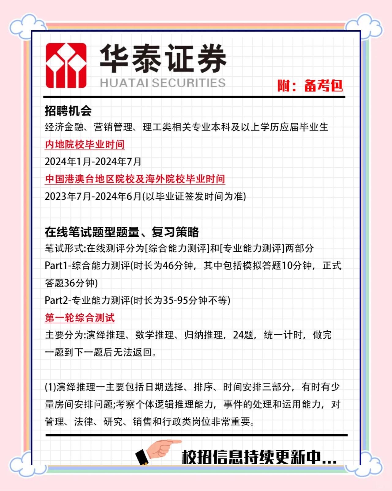 华泰证券校园招聘(华泰证券校园招聘流程)