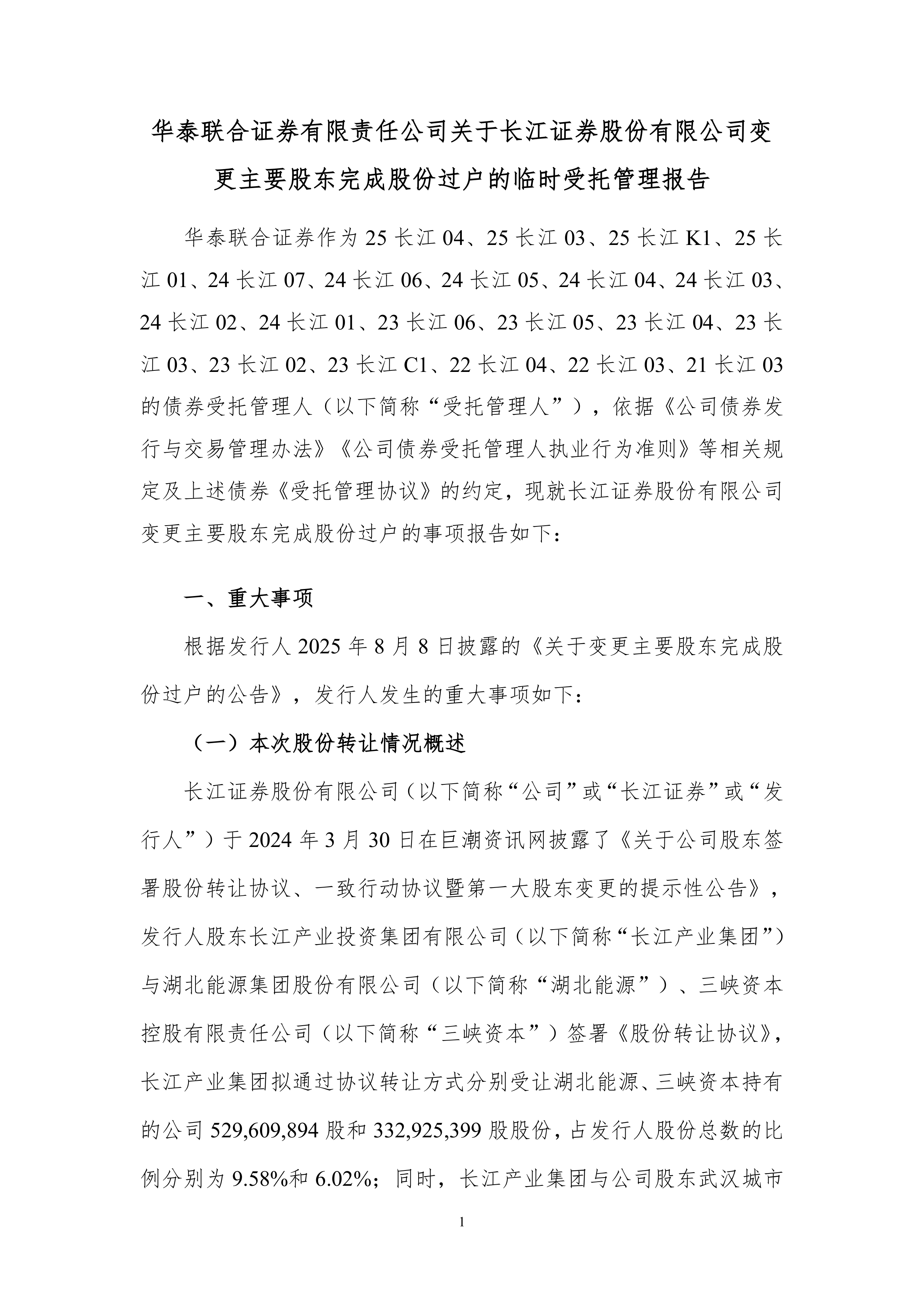 华泰联合证券官网(华泰联合证券官网项目案例)