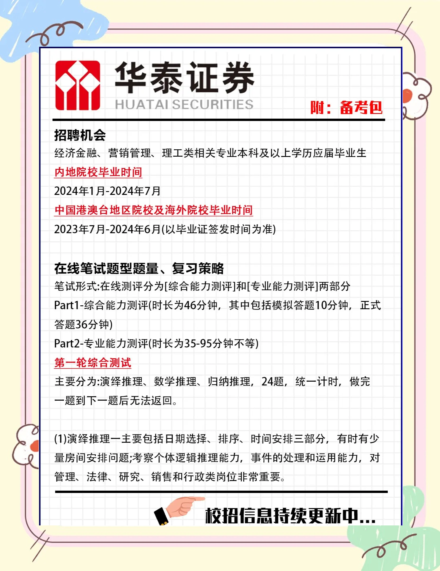 华泰证券排名(华泰证券排名全国第几) 华泰证券排名(华泰证券排名全国第几)