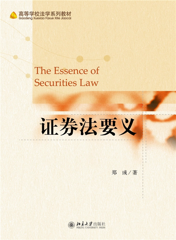 证券法英文(证券市场基本法律法规英文)