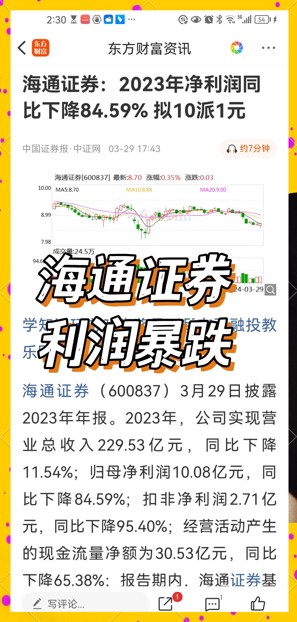 600837海通证券(600837海通证券股票行情)