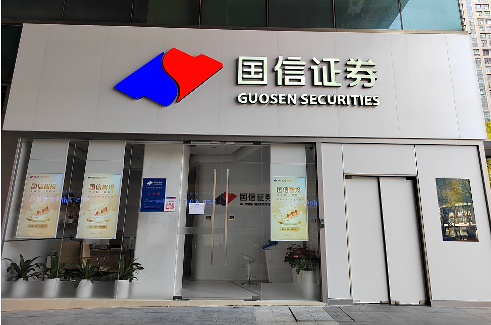 国信证券手机(国信证券手机官网)