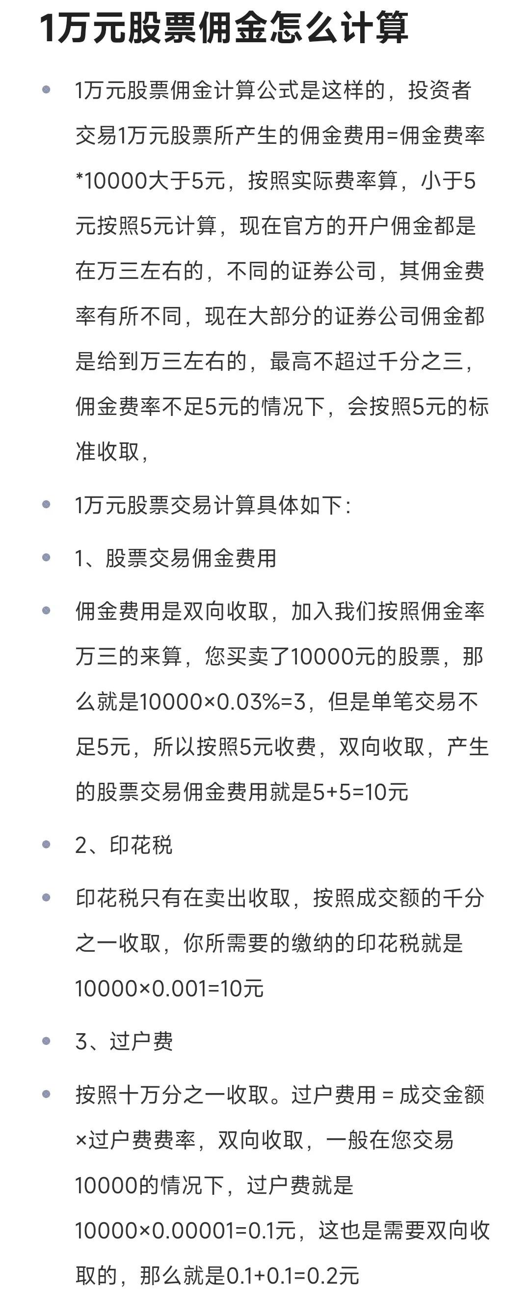 证券佣金一般是多少(光大证券佣金一般是多少)