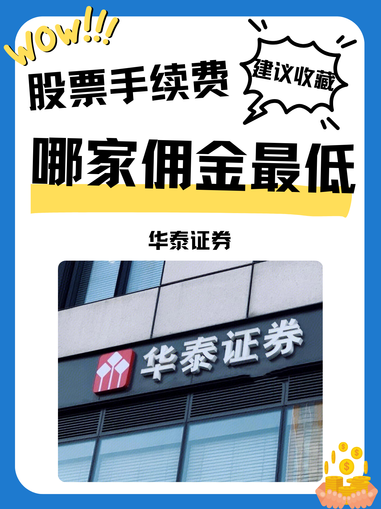 证券佣金一般是多少(光大证券佣金一般是多少)