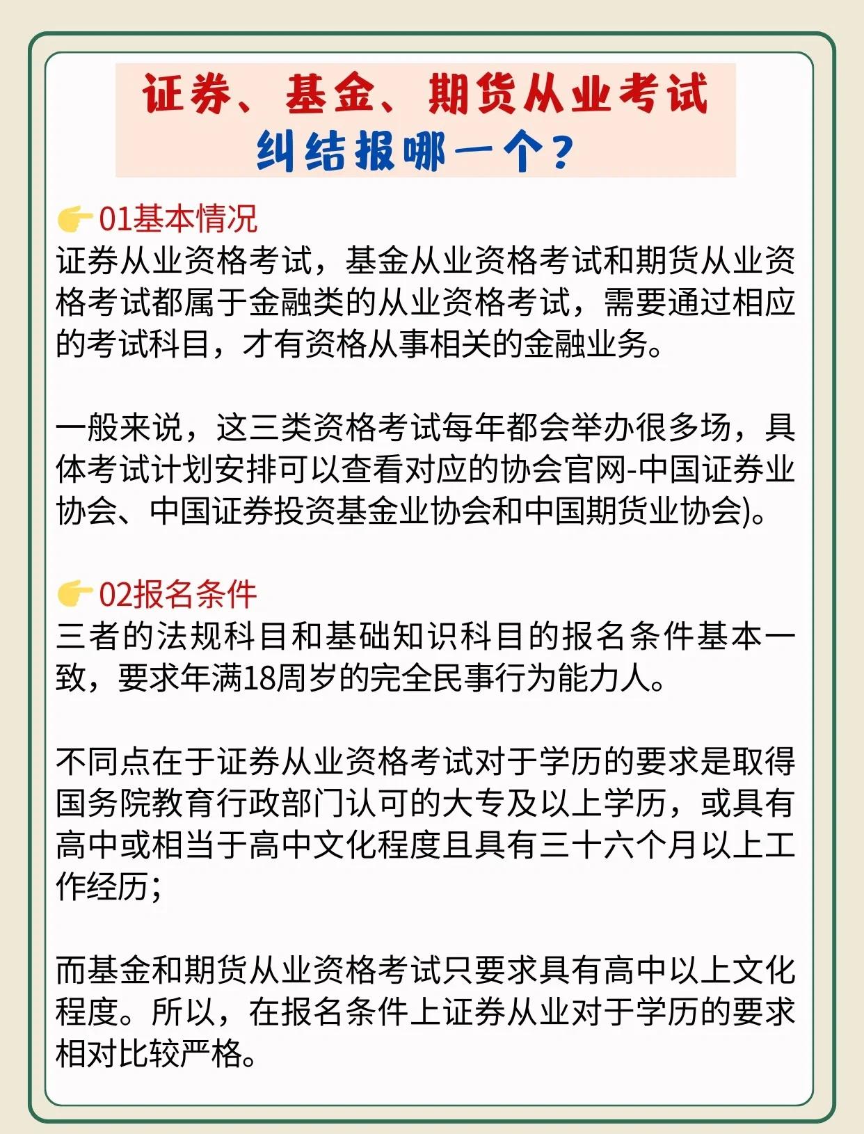 证券从业科目选择(证券从业怎么选择科目)