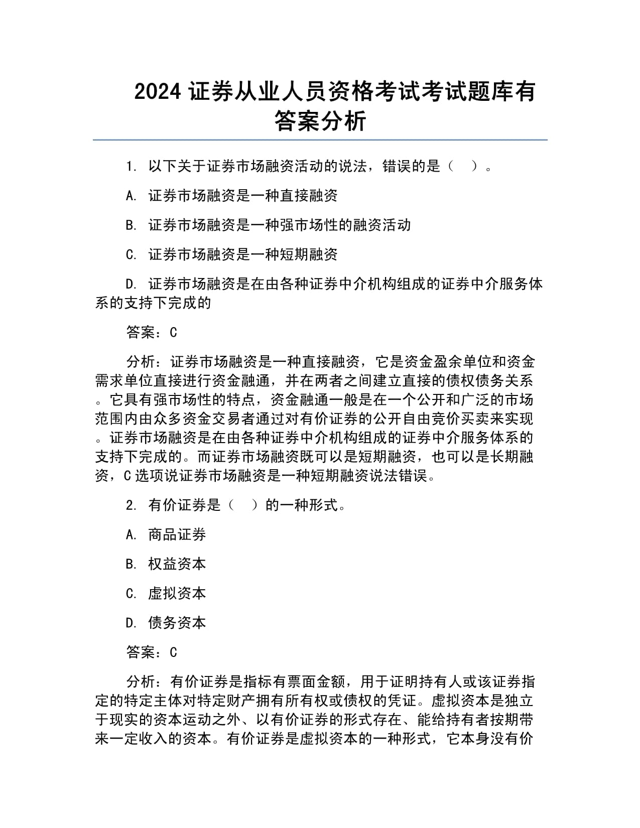 证券从业科目选择(证券从业怎么选择科目)