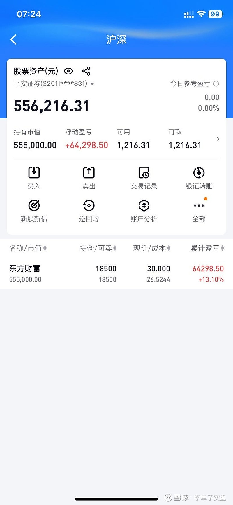 东北证券交易系统(东北证券交易系统app)