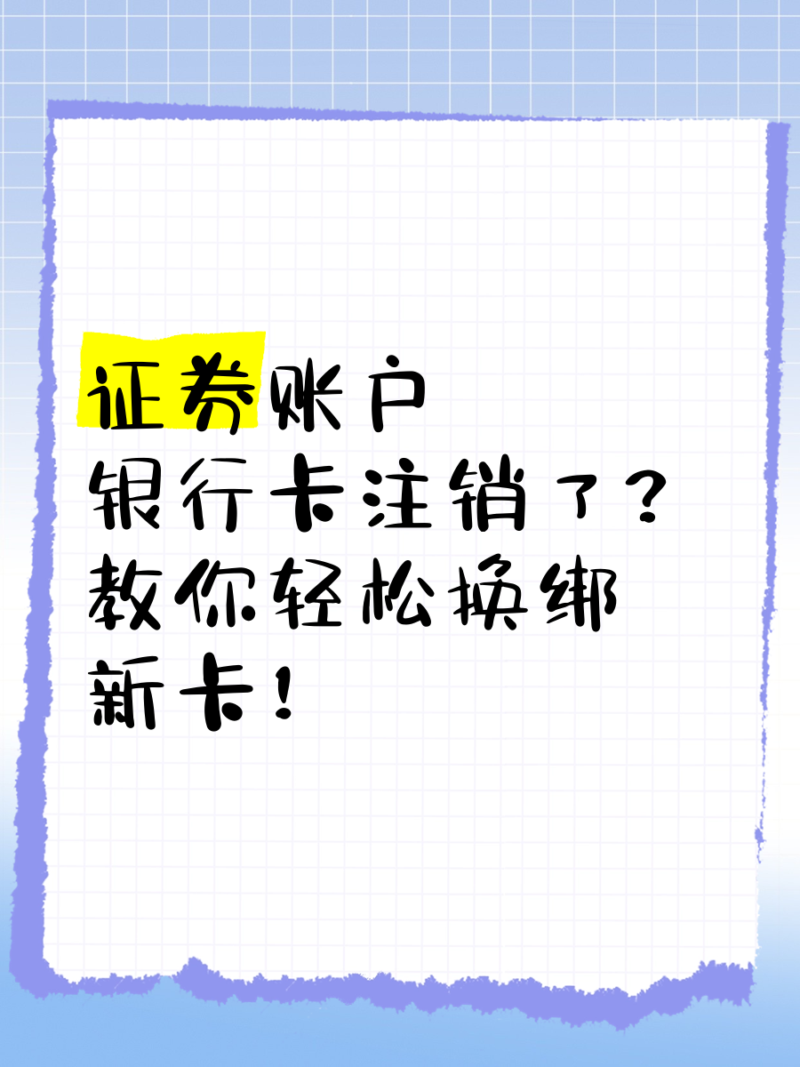 银行卡转证券(银行卡转证券账户转入转出收费吗)