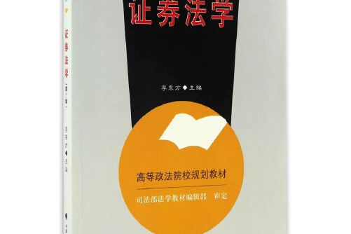 证券法英文(证券法英文翻译)